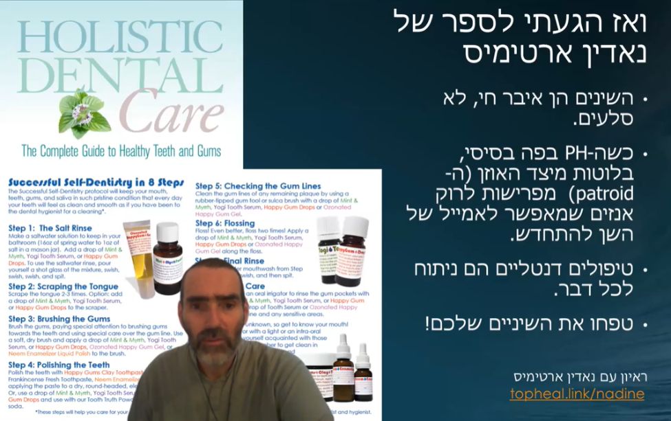 איך השיניים שלי החלימו באופן טבעי. פעמיים