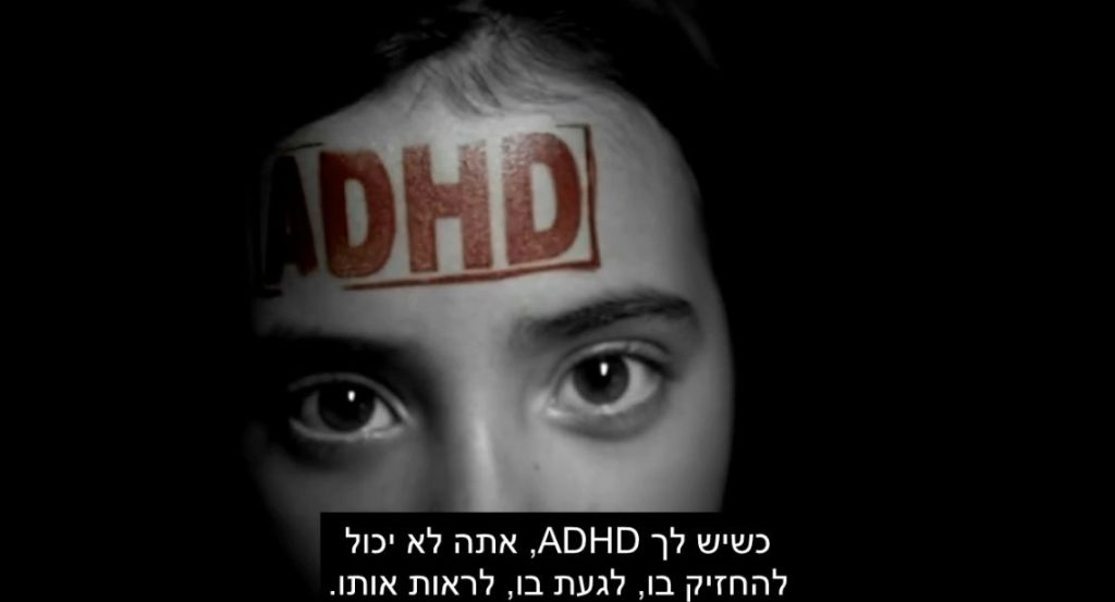 "הפרעות קשב וריכוז אינם מחלת אמיתית - בטח לא מחלת מוח"
